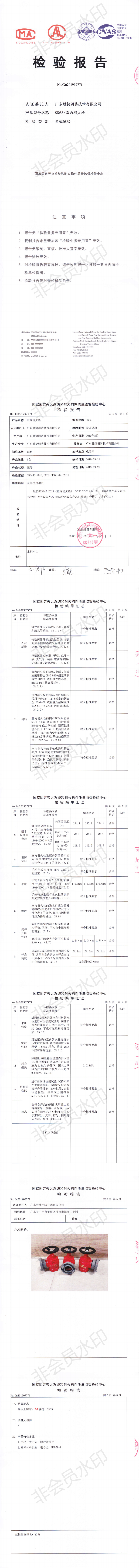 1583311086221613.png SN65室内消火栓检验报告_0.png