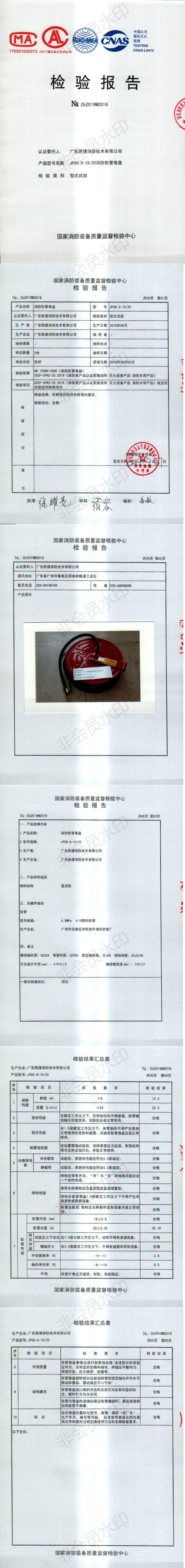 1583312906966708.jpg Zb2019M2016 25米消防软管卷盘_0.jpg