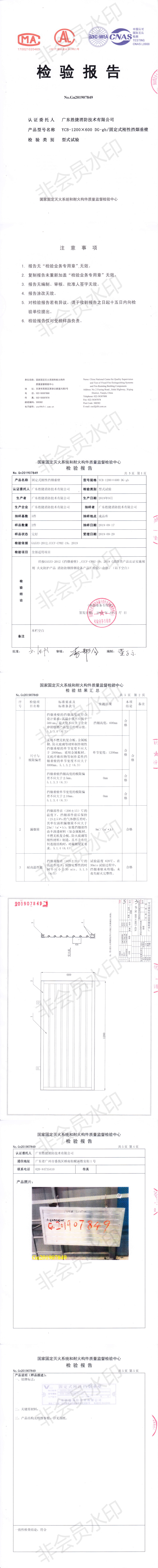 挡烟垂壁检验报告_0.png